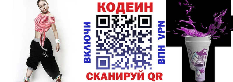 Codein напиток Lean (лин)  Купить где  Алушта 